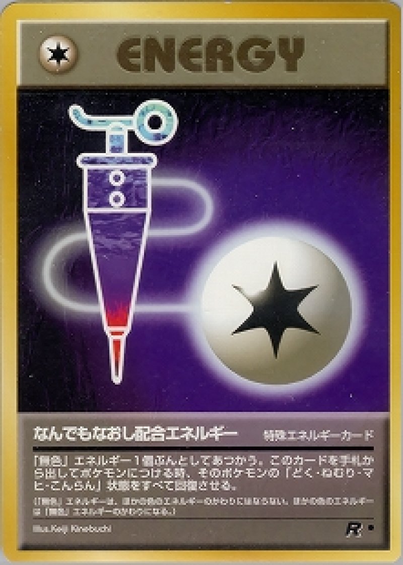 画像1: なんでもなおし配合エネルギー (1)