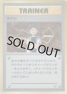 第1弾 タケシ - VALUABLE CARD TOKYO