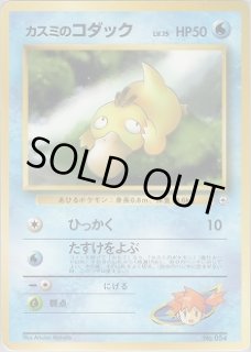 psa10 カスミのシェルダー ポケモンジム第1弾 ハナダシティジム カスミ psa10 カスミのシェルダー ポケモンジム第1弾 ハナダシティジム