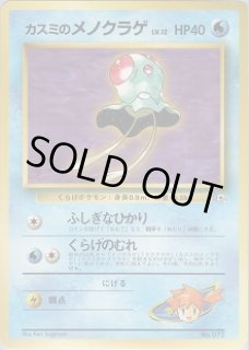 ポケモンジム 第1弾『ハナダシティジム カスミ』 - VALUABLE CARD TOKYO