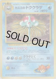 ポケモンジム 第1弾『ハナダシティジム カスミ』 - VALUABLE CARD TOKYO