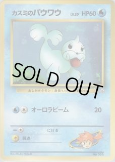 ポケモンジム 第1弾『ハナダシティジム カスミ』 - VALUABLE CARD TOKYO