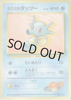 ポケモンジム 第1弾『ハナダシティジム カスミ』 - VALUABLE CARD TOKYO