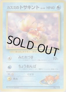 ポケモンジム 第1弾『ハナダシティジム カスミ』 - VALUABLE CARD TOKYO