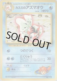 ポケモンジム 第1弾『ハナダシティジム カスミ』 - VALUABLE CARD TOKYO