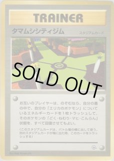 ポケモンジム第2弾『タマムシシティジム エリカ』 - VALUABLE