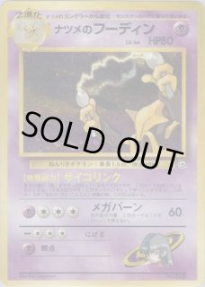 ポケモンジム 第3弾『ヤマブキシティジム ナツメ』 - VALUABLE CARD TOKYO