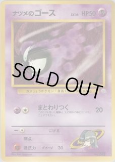 ポケモンジム 第3弾『ヤマブキシティジム ナツメ』 - VALUABLE CARD TOKYO