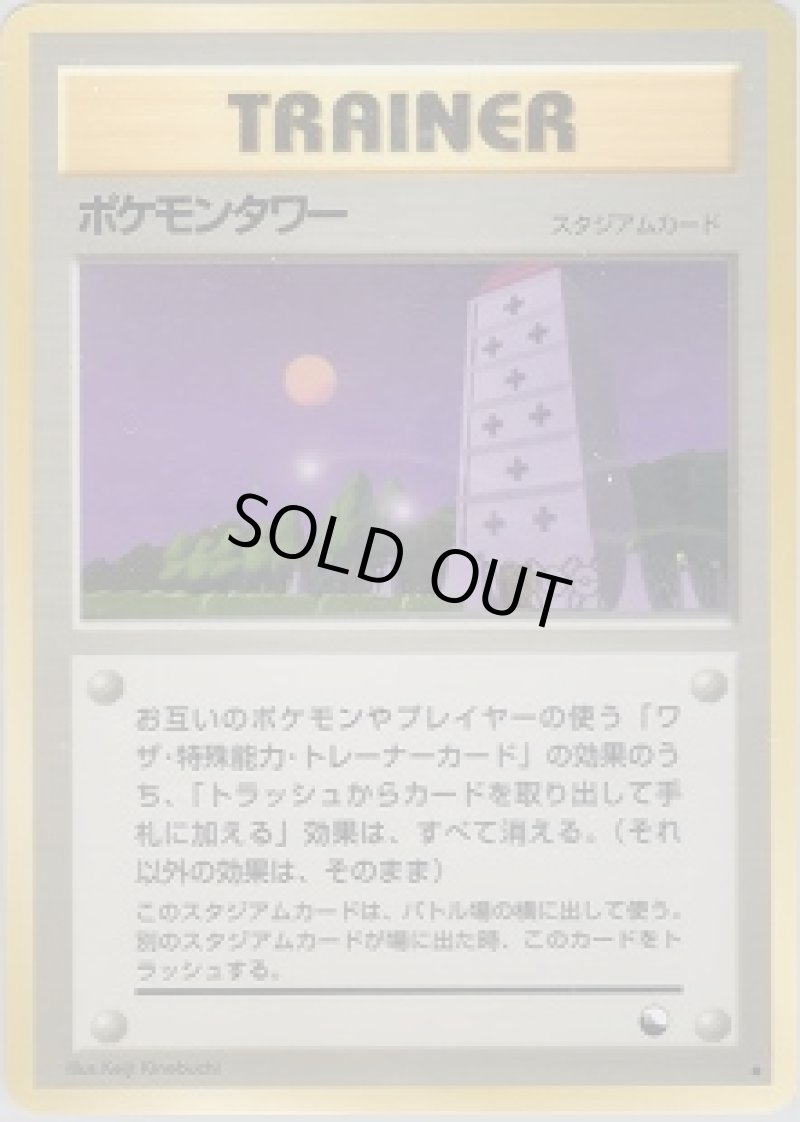 画像1: 【状態A】ポケモンタワー (1)