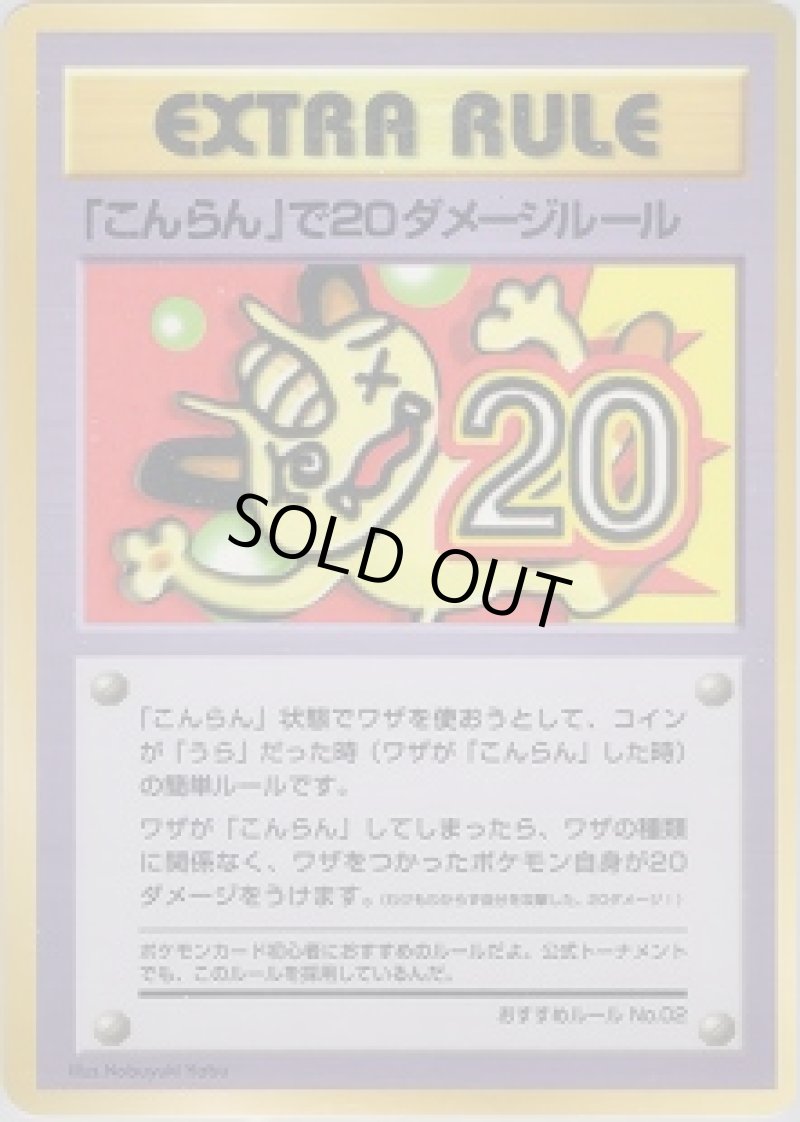 画像1: 【状態A】「こんらん」で20ダメージルール (1)