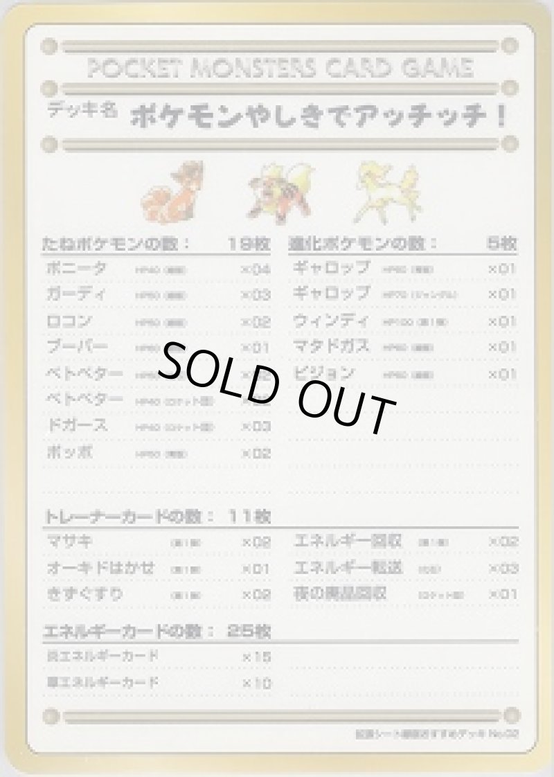 画像1: 【状態A】ポケモンやしきでアッチッチ! (1)