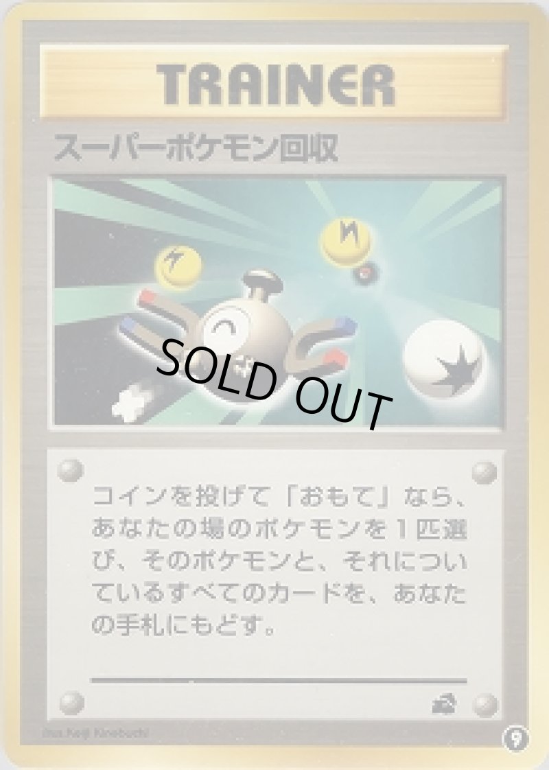 画像1: 【状態B】スーパーポケモン回収 (1)