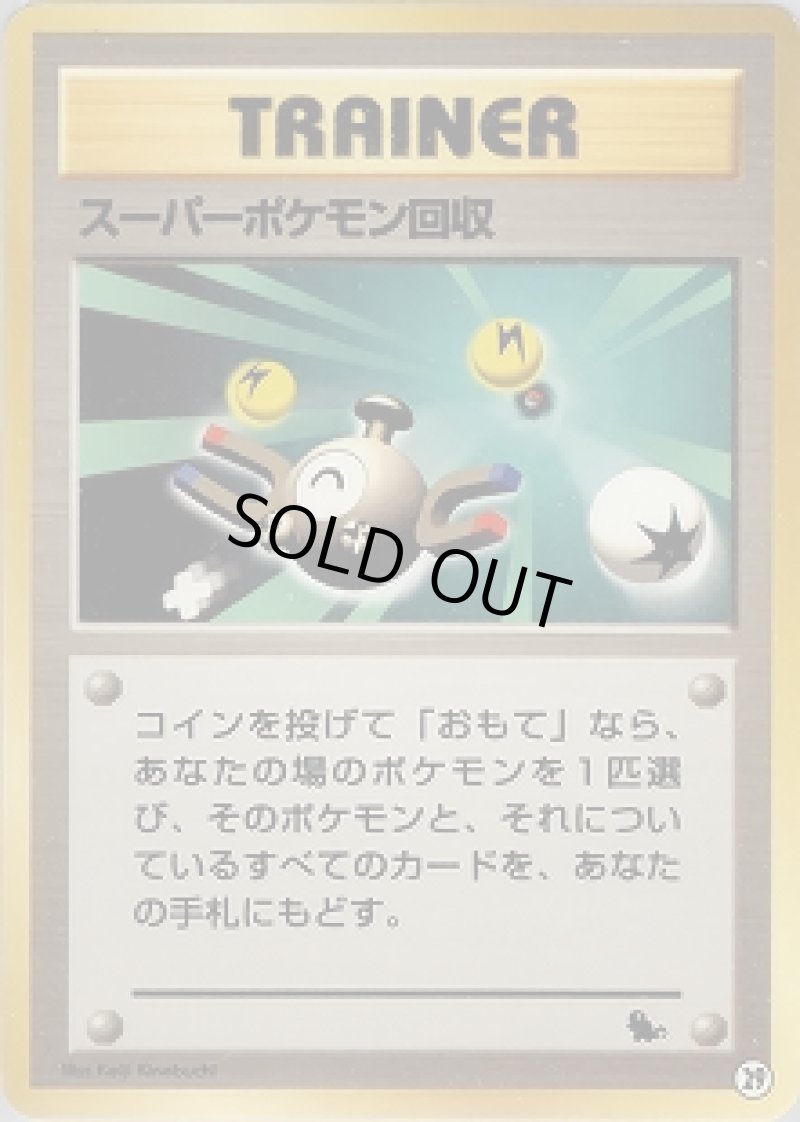 画像1: 【状態A-】スーパーポケモン回収 (1)