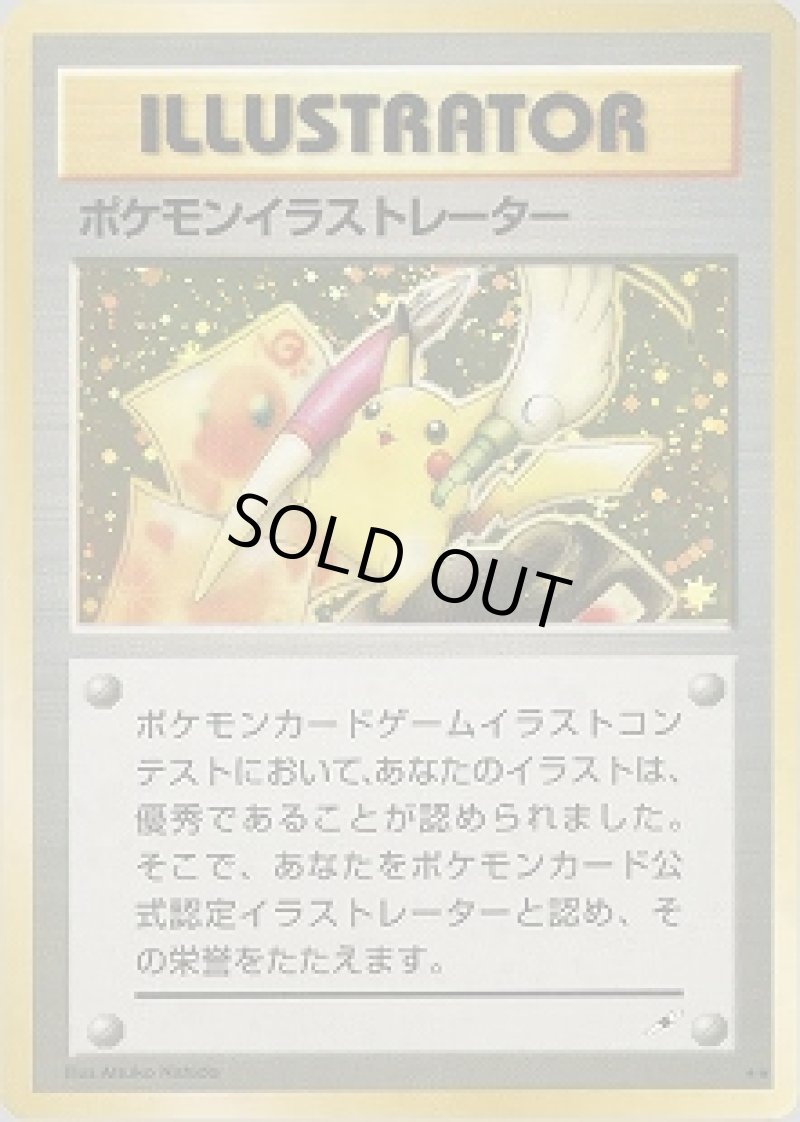 画像1: 【状態A】ポケモンイラストレーター (1)