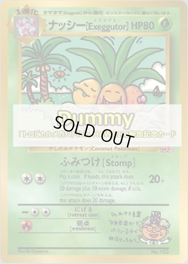 画像1: 【状態A】ナッシー［Exeggutor］ (1)