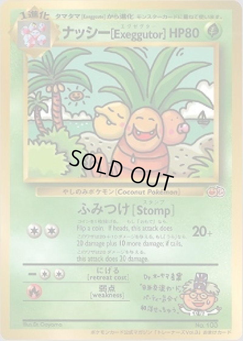 画像1: 【状態A】ナッシー［Exeggutor］ (1)