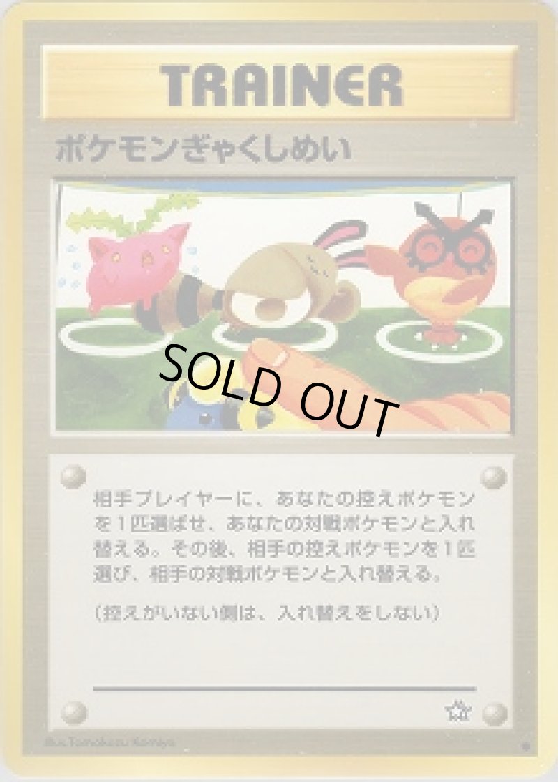 画像1: 【状態B】ポケモンぎゃくしめい (1)