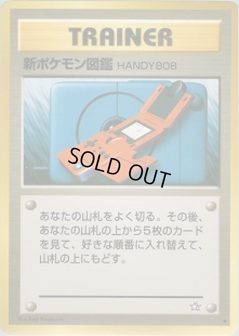 画像1: 【状態B】新ポケモン図鑑HANDY808 (1)