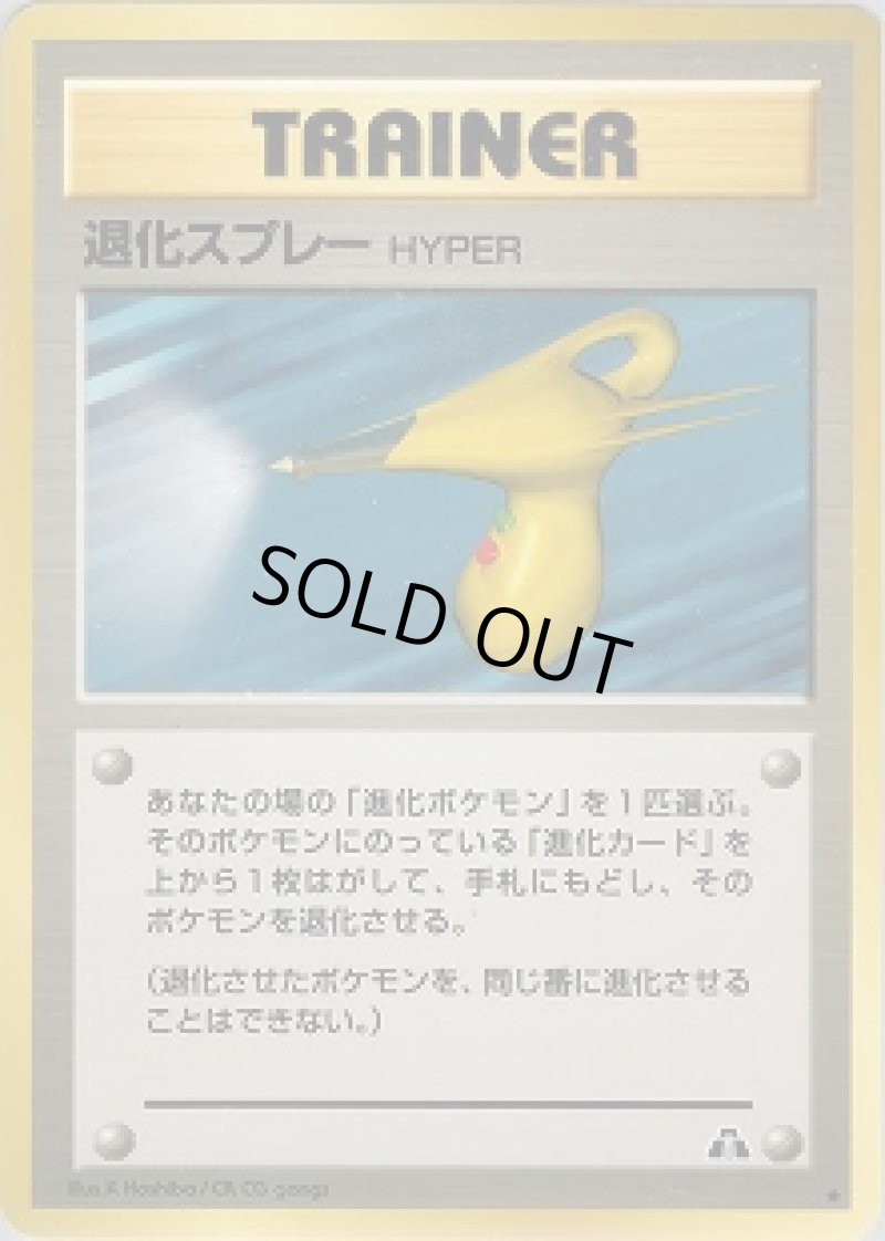 画像1: 【状態B】退化スプレーHYPER (1)