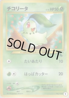 イントロパック☆neo（チコリータデッキ） - VALUABLE CARD TOKYO