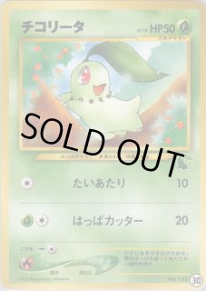 イントロパック☆neo（チコリータデッキ） - VALUABLE CARD TOKYO