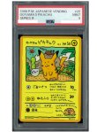 画像1: ポケモンカード　オーヤマのピカチュウ　PSA9 (1)