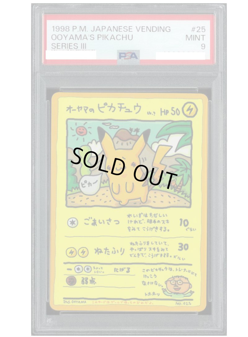 画像1: ポケモンカード　オーヤマのピカチュウ　PSA9 (1)