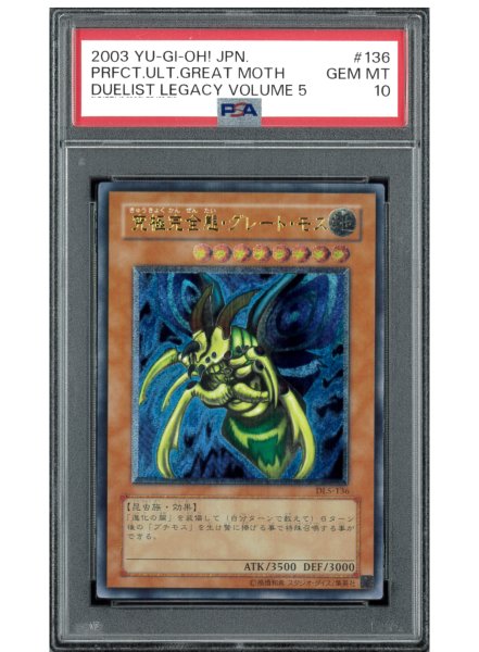画像1: 遊戯王カード　究極完全態　PSA10　レリーフ (1)