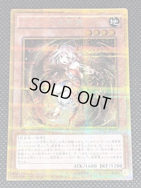 画像1: 超希少品【SUMPLE】　トリオンの蟲惑魔 ゴールドパラレルレア (1)