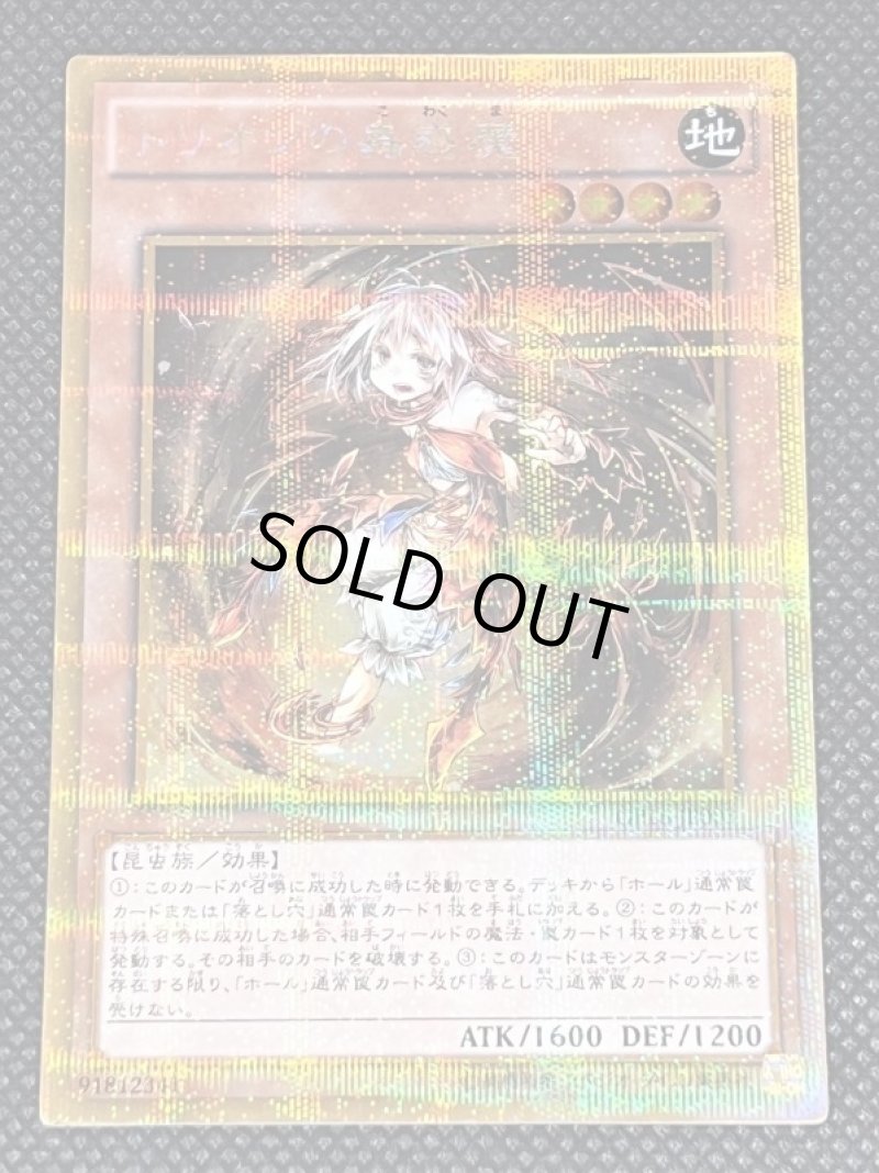 画像1: 超希少品【SUMPLE】　トリオンの蟲惑魔 ゴールドパラレルレア (1)