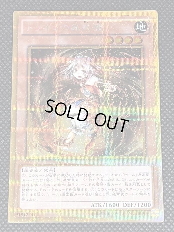 画像1: 超希少品【SUMPLE】　トリオンの蟲惑魔 ゴールドパラレルレア (1)