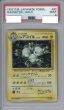 画像1: ポケモンカード　レアコイル　PSA9 (1)