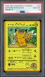 画像1: ポケモンカード　オーヤマのピカチュウ　PSA10 (1)
