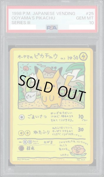 画像1: ポケモンカード　オーヤマのピカチュウ　PSA10 (1)