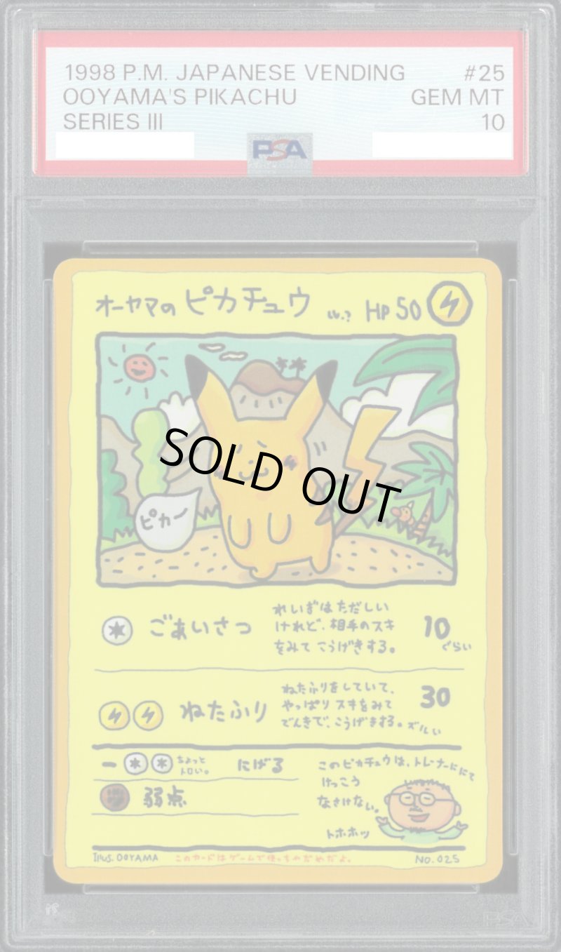画像1: ポケモンカード　オーヤマのピカチュウ　PSA10 (1)