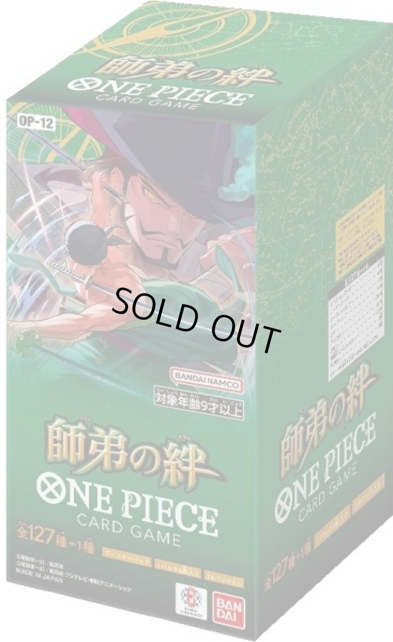 画像1: 【新品】ブースターパック 師弟の絆【OP-12】 BOX (1)