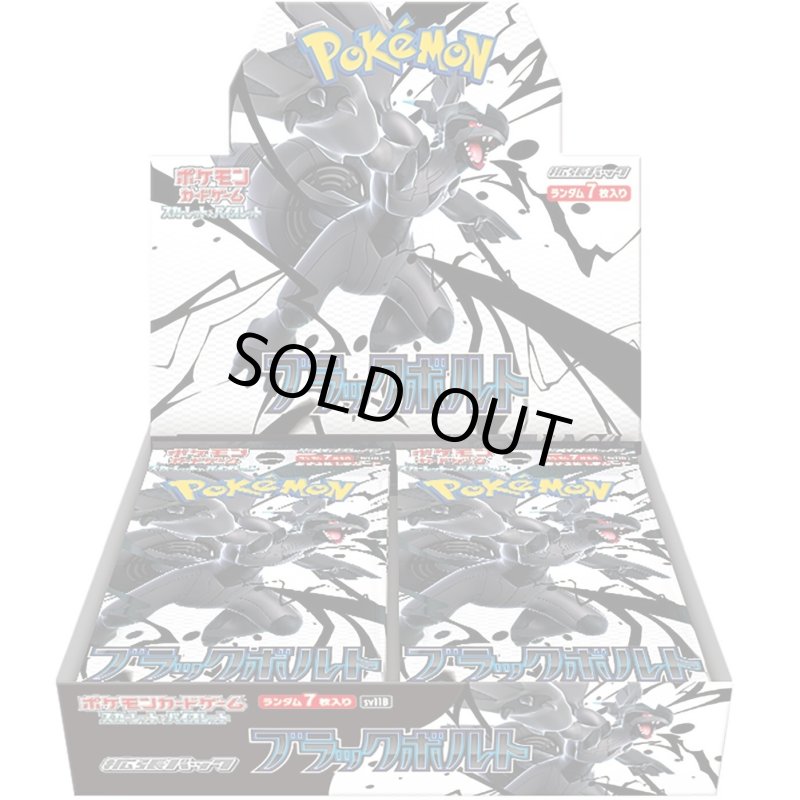 画像1: 【未開封・シュリンク付】拡張パック ブラックボルト BOX (1)