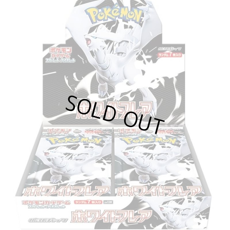 画像1: 【未開封・シュリンク付】拡張パック ホワイトフレア BOX (1)