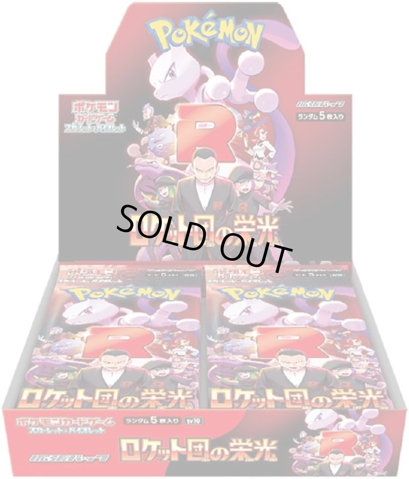 画像1: 【未開封・シュリンク付】拡張パック ロケット団の栄光 BOX (1)