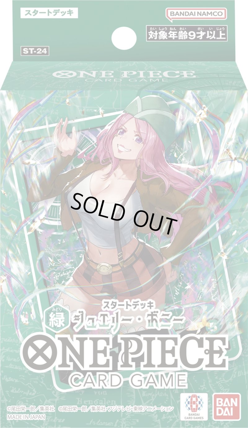 画像1: 【新品】スタートデッキ 緑 ジュエリー・ボニー ※キャンペーン対象商品 (1)