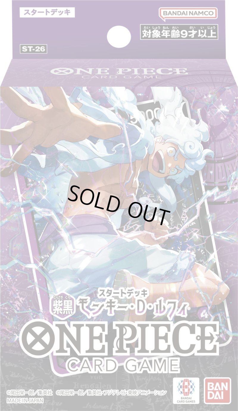 画像1: 【新品】スタートデッキ 紫黒 モンキー・D・ルフィ ※キャンペーン対象商品 (1)