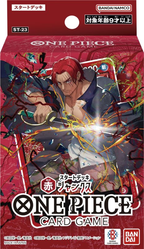 画像1: 【新品】スタートデッキ 赤 シャンクス ※キャンペーン対象商品 (1)