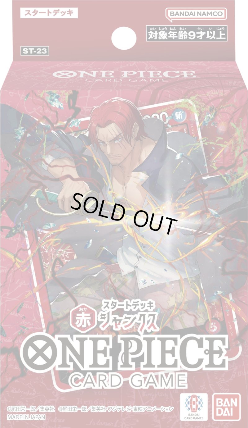 画像1: 【新品】スタートデッキ 赤 シャンクス ※キャンペーン対象商品 (1)