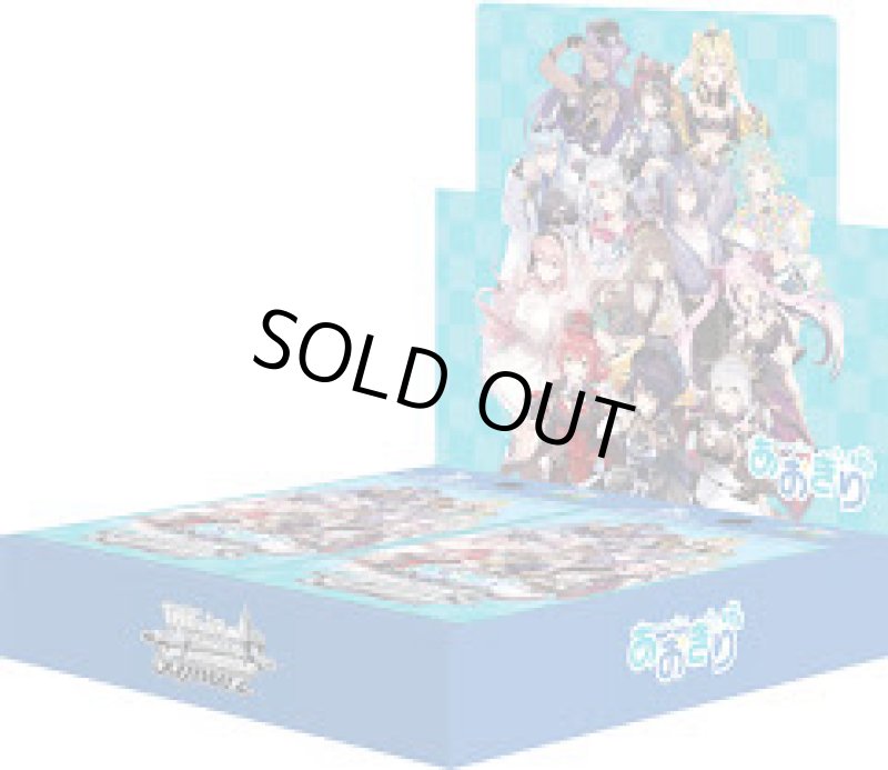 画像1: 【新品】ブースターパック あおぎり高校 BOX (1)