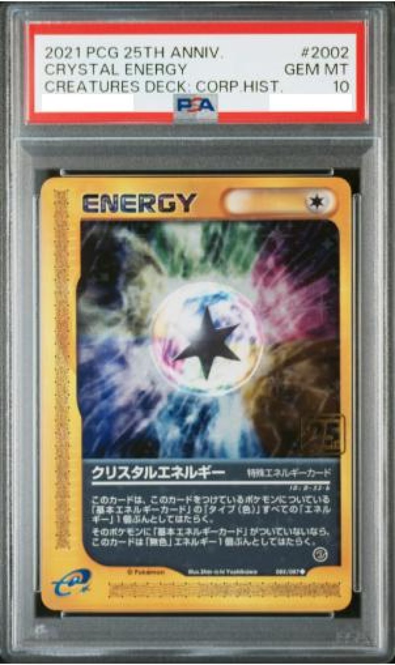 画像1: 【PSA10】ポケモンカード 25th クリスタルエネルギー (1)
