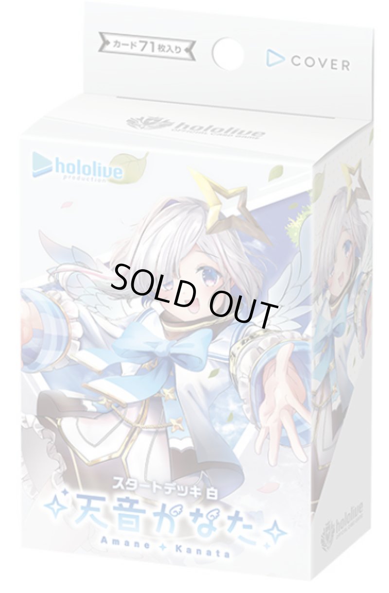 画像1: 【新品】スタートデッキ 白 天音かなた (1)