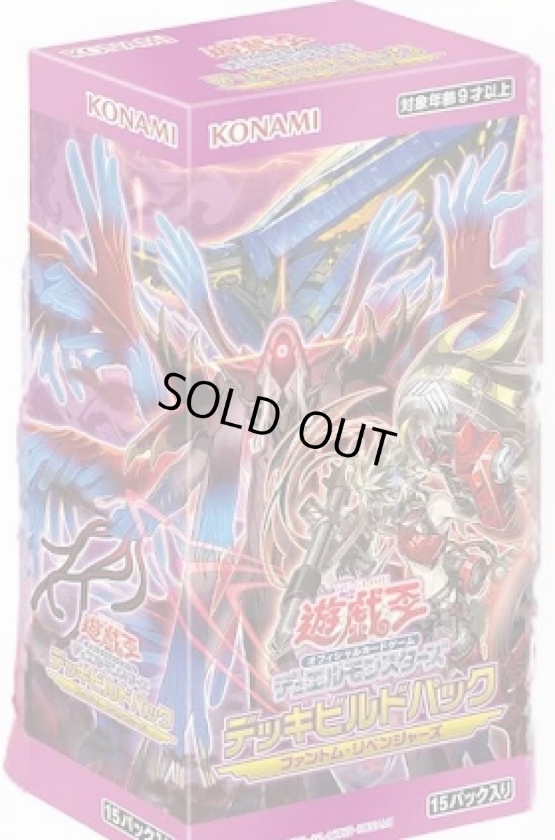 画像1: 【新品】デッキビルドパック ファントム・リベンジャーズ BOX (1)