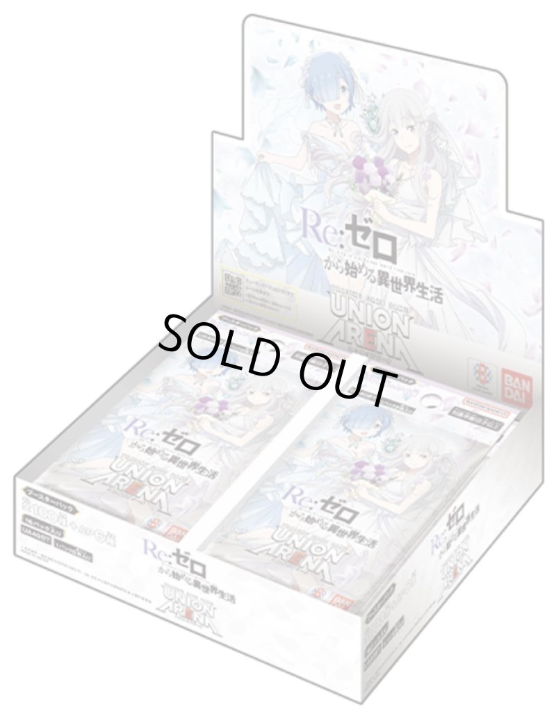 画像1: 【新品】UNION ARENA ブースターパック Re:ゼロから始める異世界生活 BOX (1)