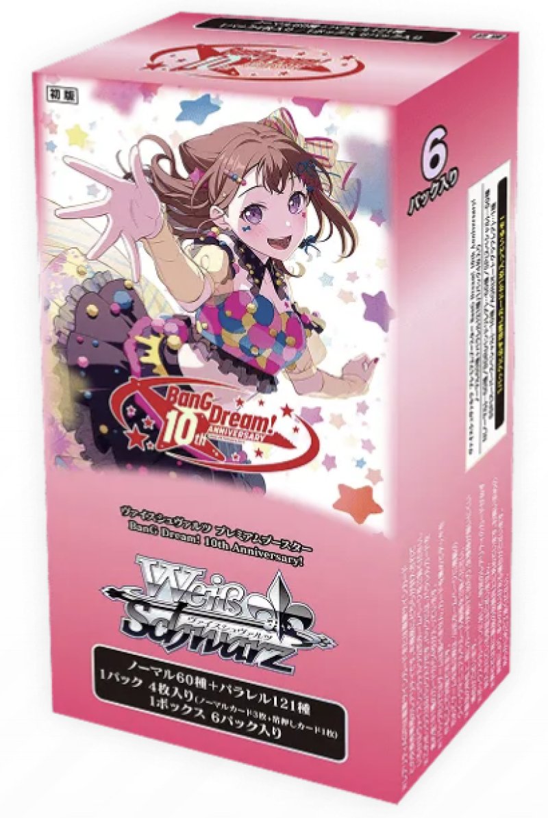 画像1: 【新品】プレミアムブースター BanG Dream! 10th Anniversary! BOX (1)