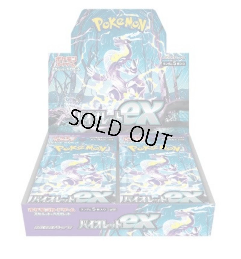 画像1: 【未開封・シュリンク付】拡張パック バイオレットex BOX (1)